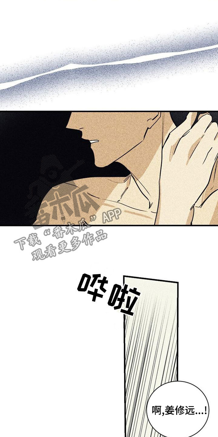 慢性咽炎射频消融术费用多少漫画,第49章：翻脸2图