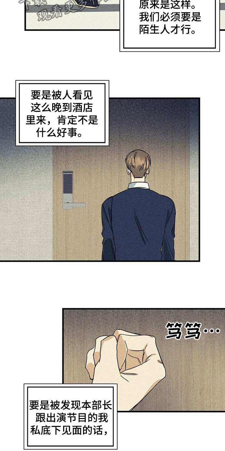 慢性消化系统炎症漫画,第31章：酒店1图