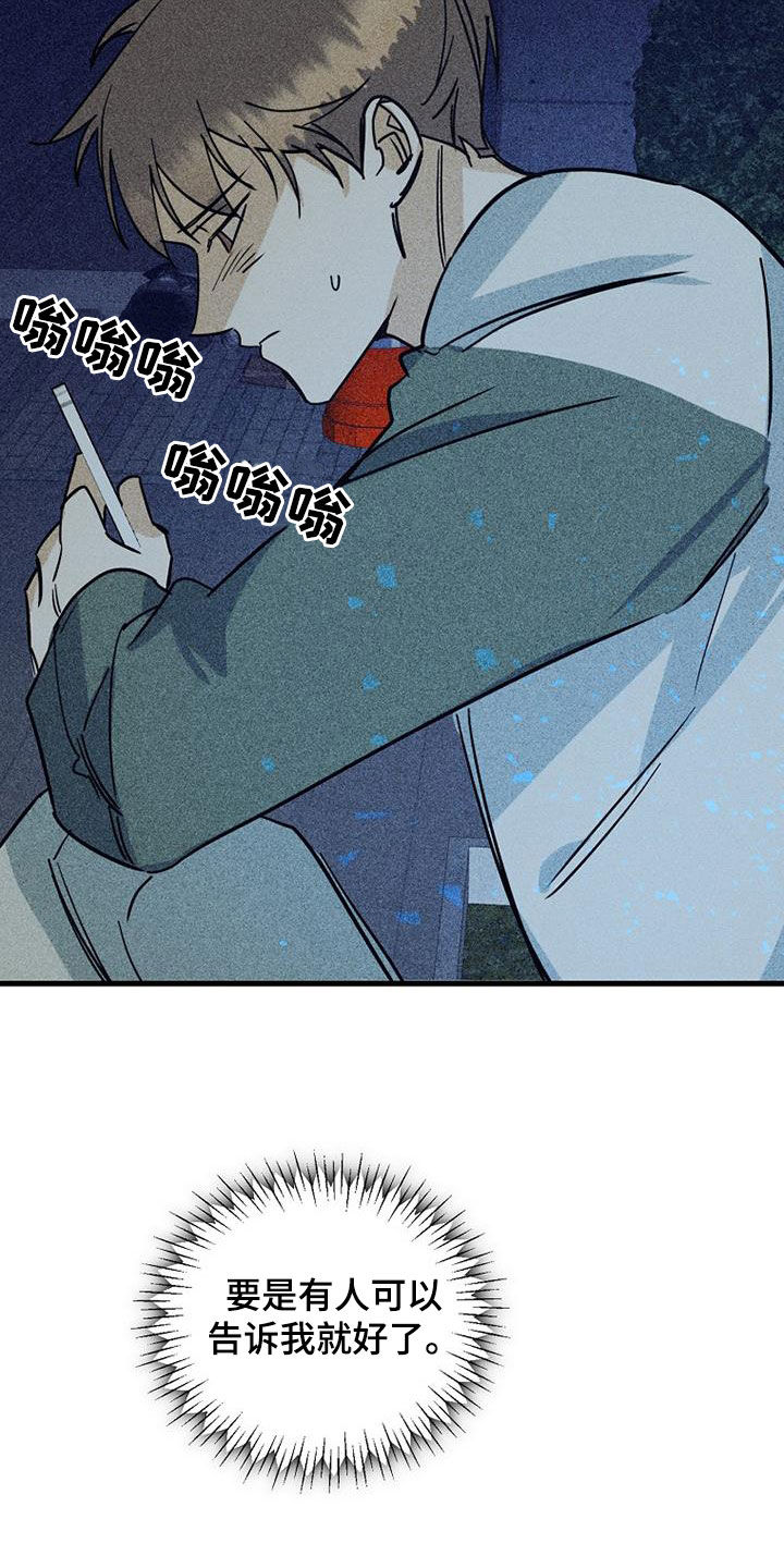 慢性消融漫画,第81章：【第二季】我丢掉了1图