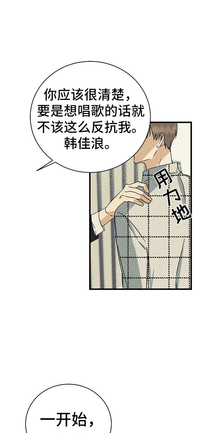 慢性消融漫画漫画,第10章：再唱一遍2图