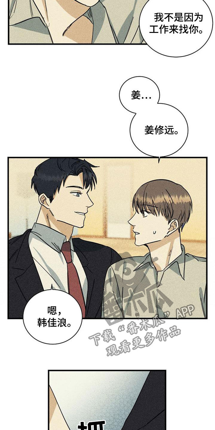 慢性消融漫画,第35章：非常亲密2图