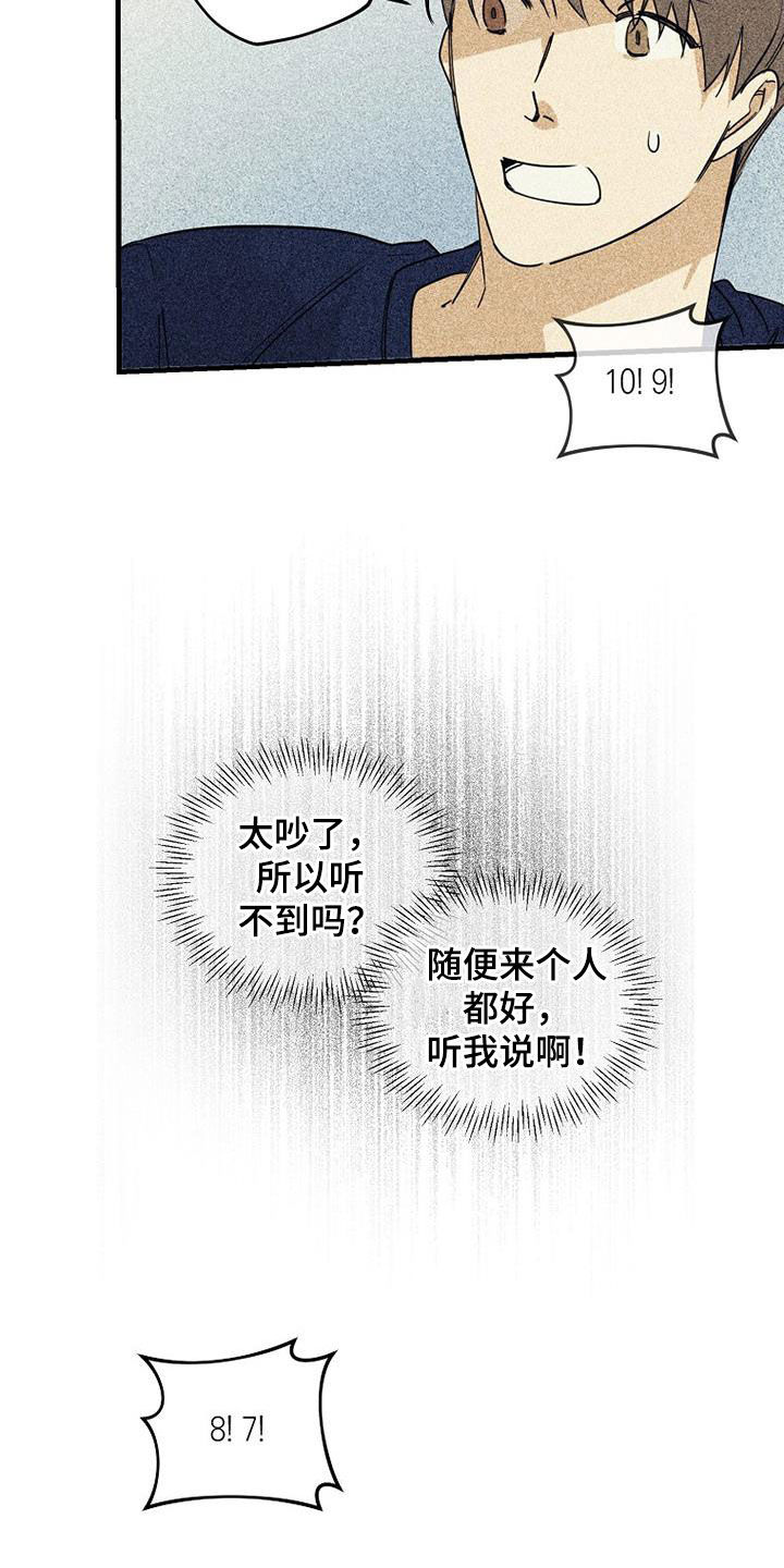 慢性消融漫画,第66章：【第二季】直播1图