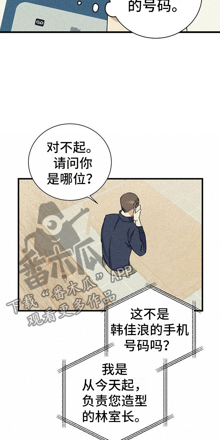 慢性消化不良会便秘吗漫画,第13章：拒绝1图