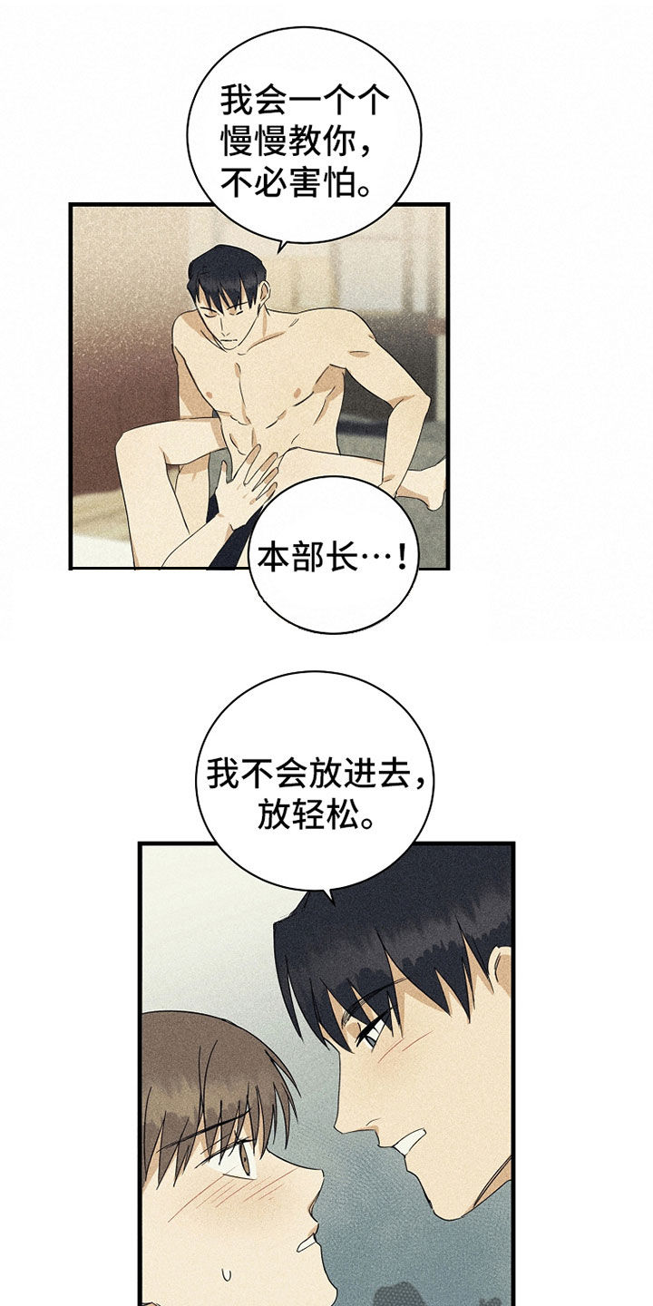慢性消融漫画,第23章：动摇2图