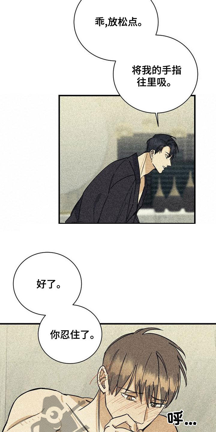 慢性消融漫画,第48章：报酬2图