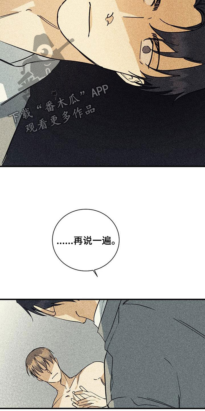 慢性消融漫画,第70章：【第二季】表白1图