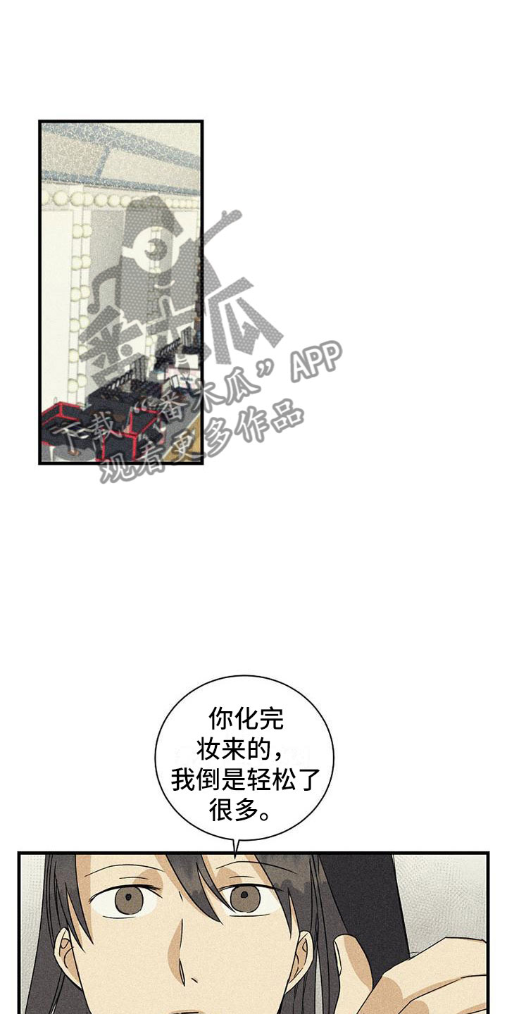 慢性消化不良吃多酶片可以吗漫画,第20章：紧张1图