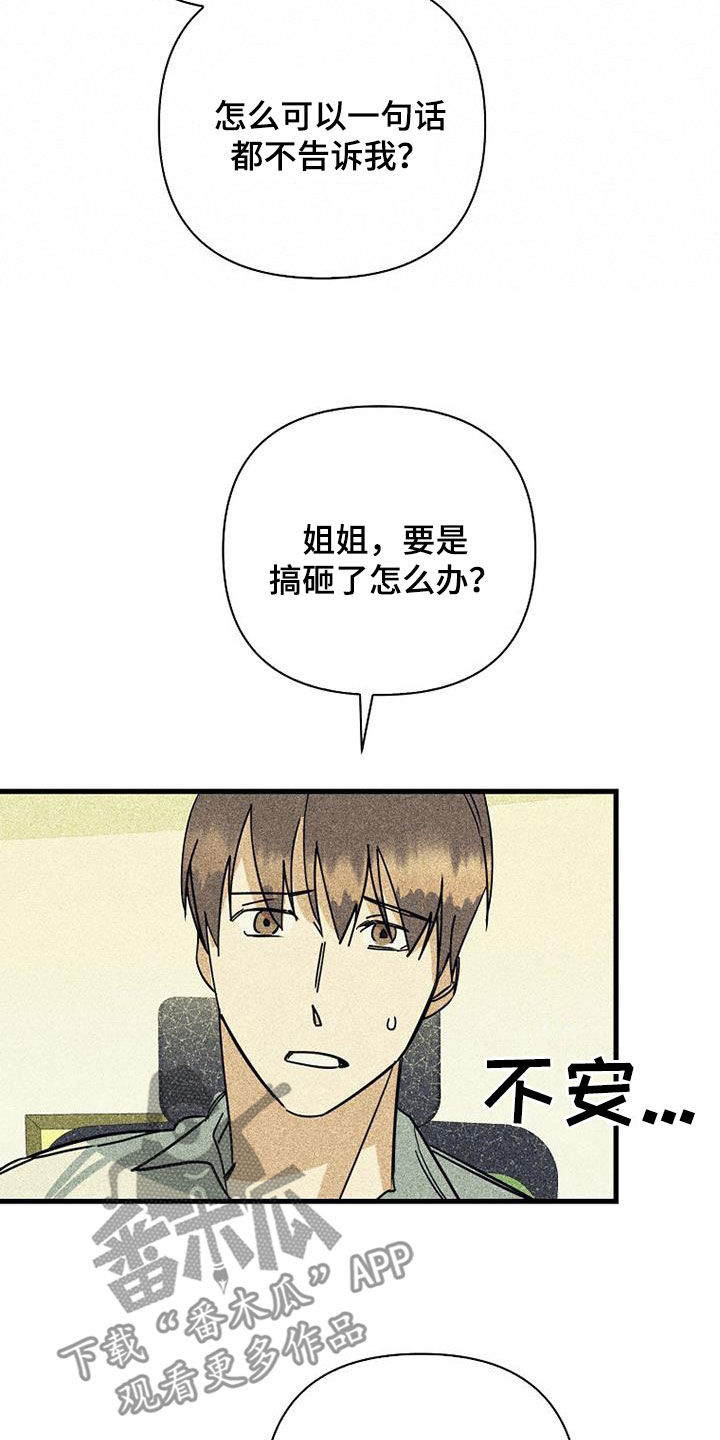 慢性咽炎射频消融术费用多少漫画,第79章：【第二季】创立公司1图