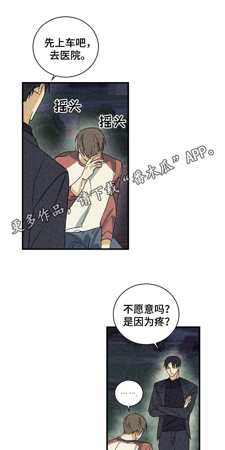 慢性病低保漫画,第62章：【第二季】温柔点1图