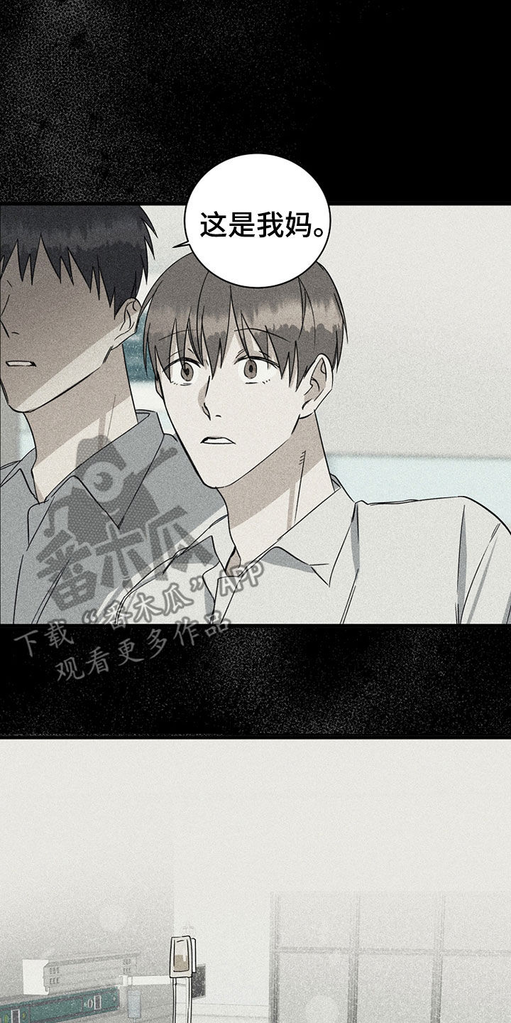 慢性消融漫画,第26章：秘密2图