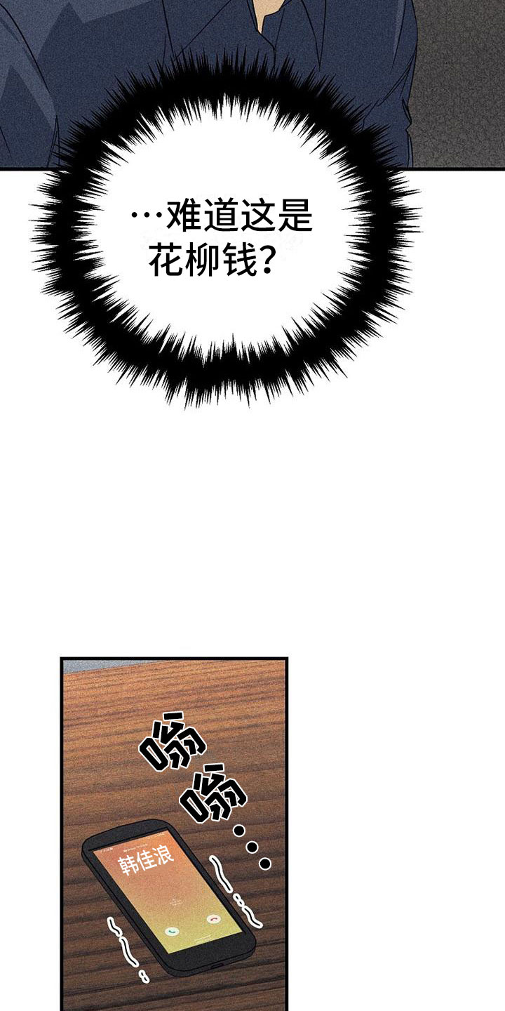 慢性消融漫画,第13章：拒绝2图