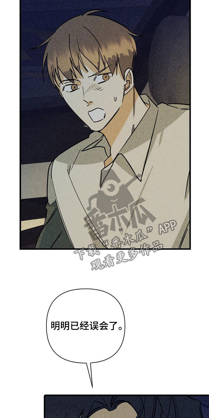 慢性消融漫画,第82章：【第二季】玩玩而已1图