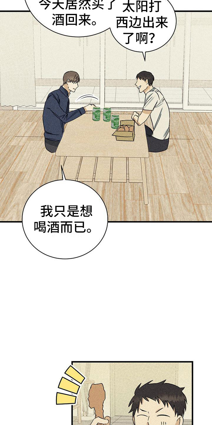 慢性消融漫画,第11章：喝酒2图