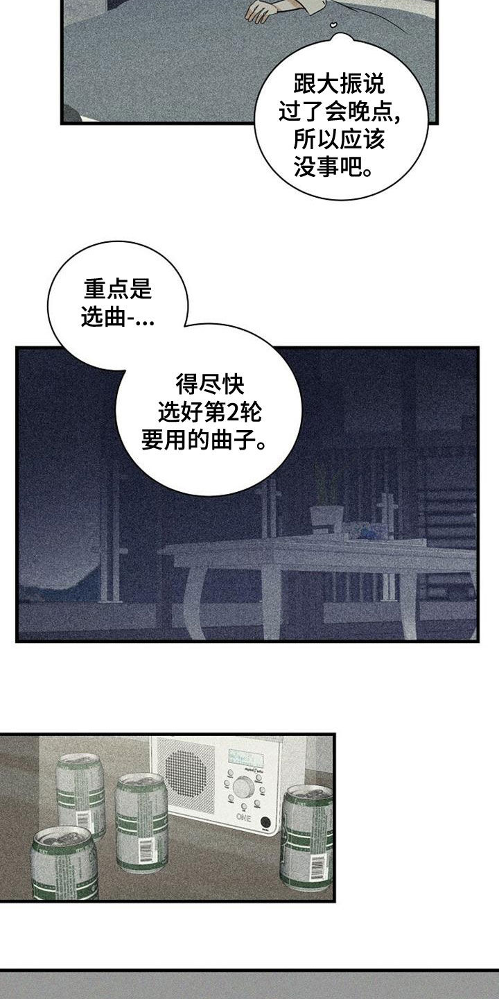 慢性消化道出血需要做胃镜吗漫画,第43章：选曲1图