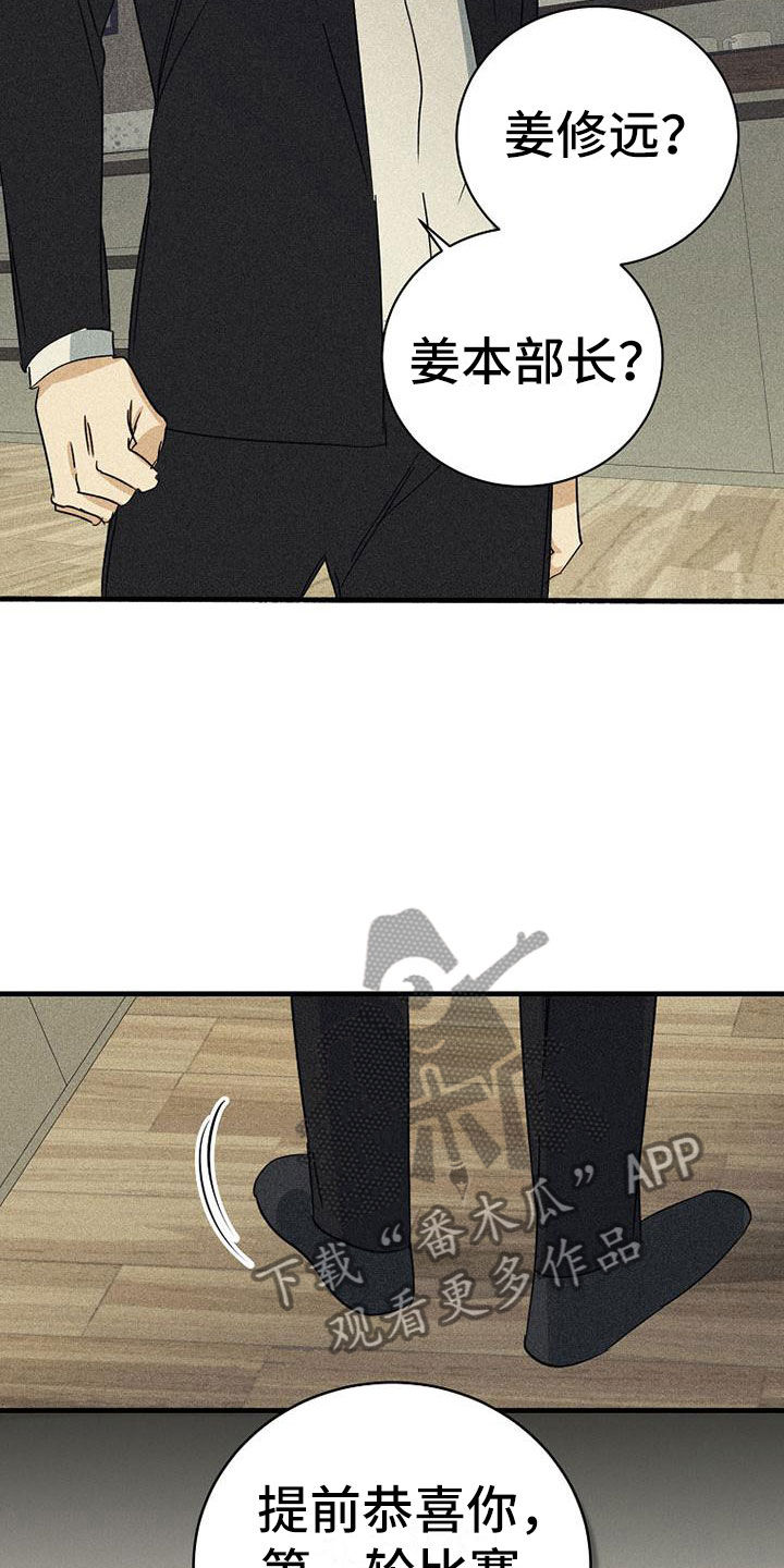 慢性消融漫画,第11章：喝酒2图
