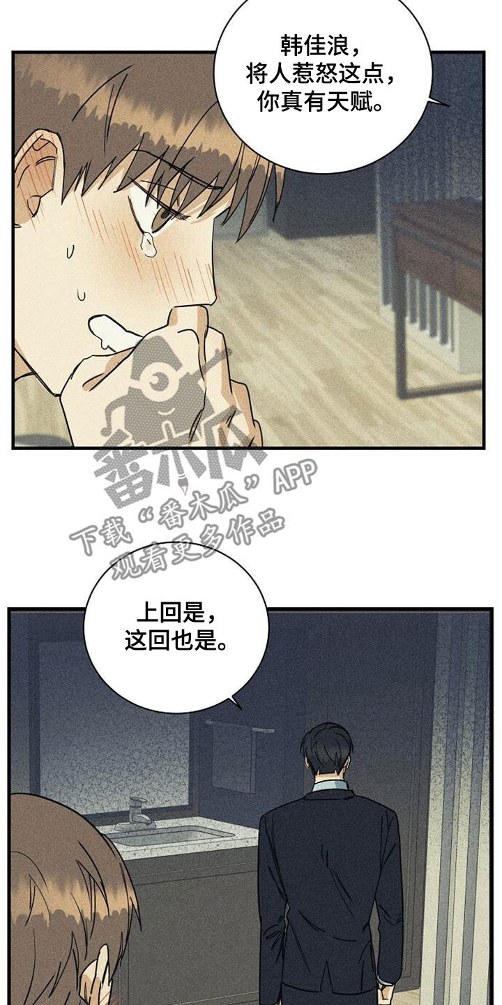 慢性消融漫画,第33章：不满2图