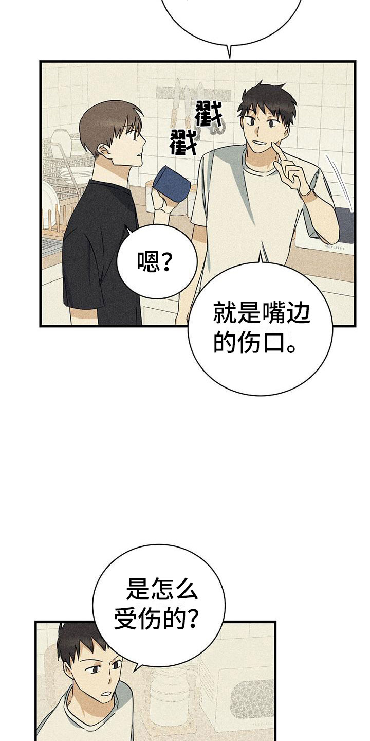 慢性消化道出血可自愈吗漫画,第17章：没联系1图