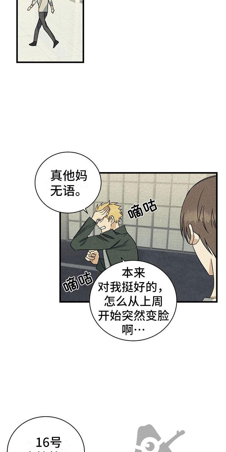 慢性病包括哪些病种漫画,第19章：舞台2图