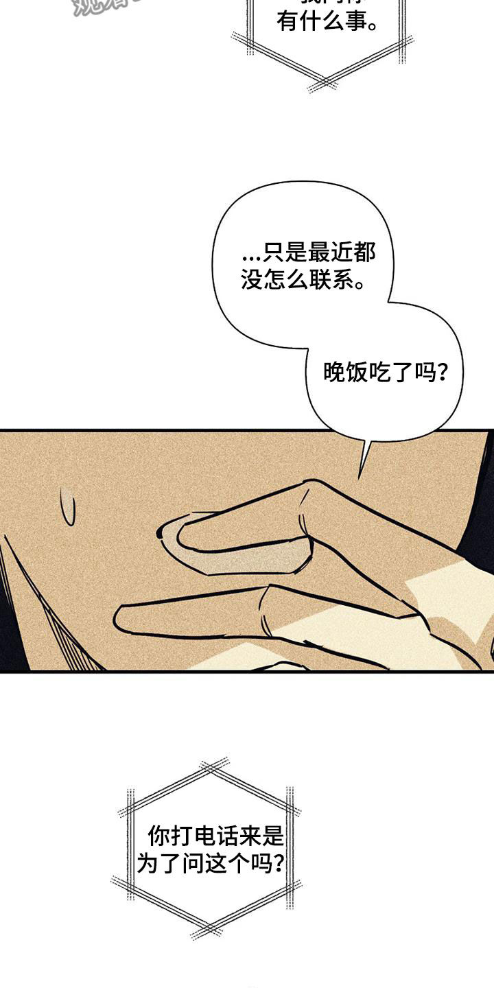 慢性消极情绪引起心身疾病的机制漫画,第81章：【第二季】我丢掉了2图