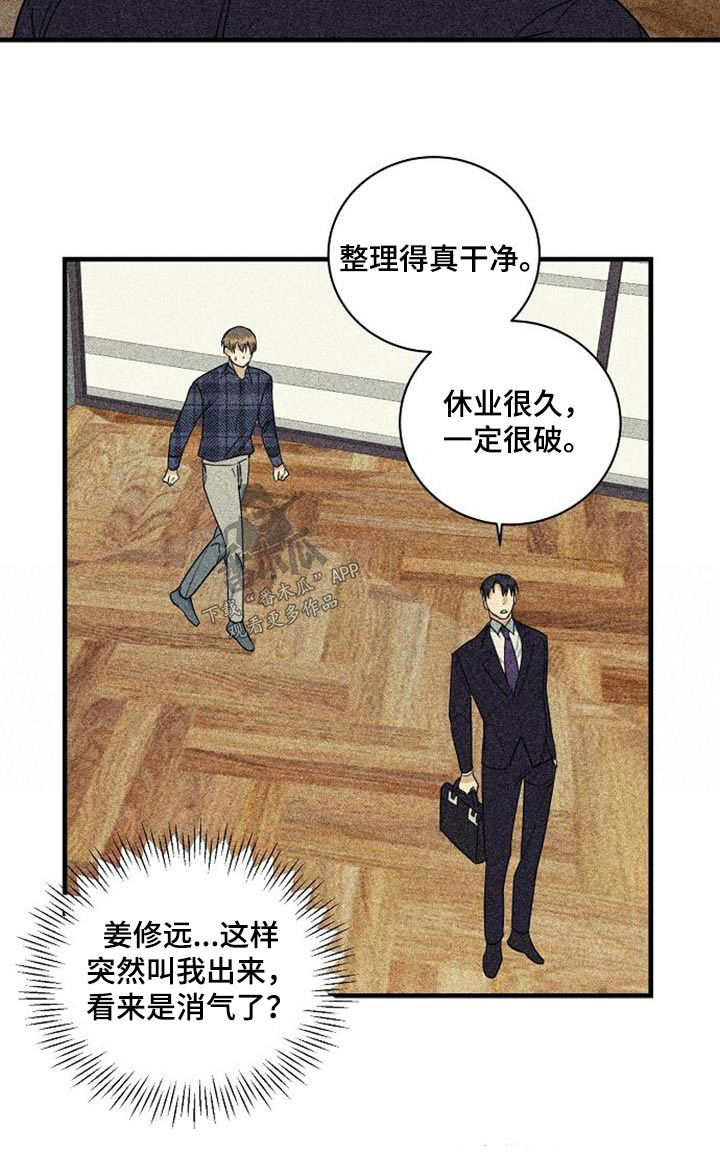 慢性消融漫画,第57章：久等2图