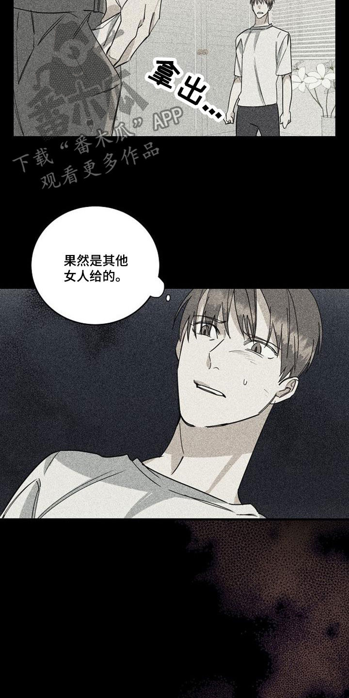 慢性消融漫画,第53章：不知羞耻1图