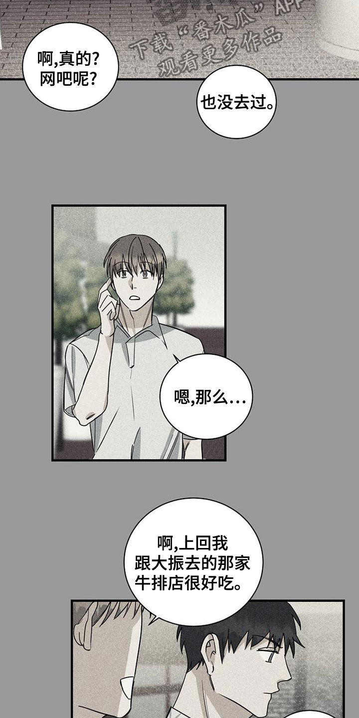 慢性消融 漫画漫画,第40章：梦1图