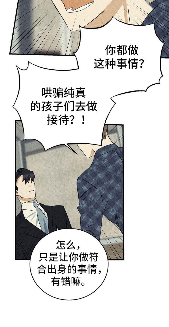 慢性消融漫画,第3章：威胁2图