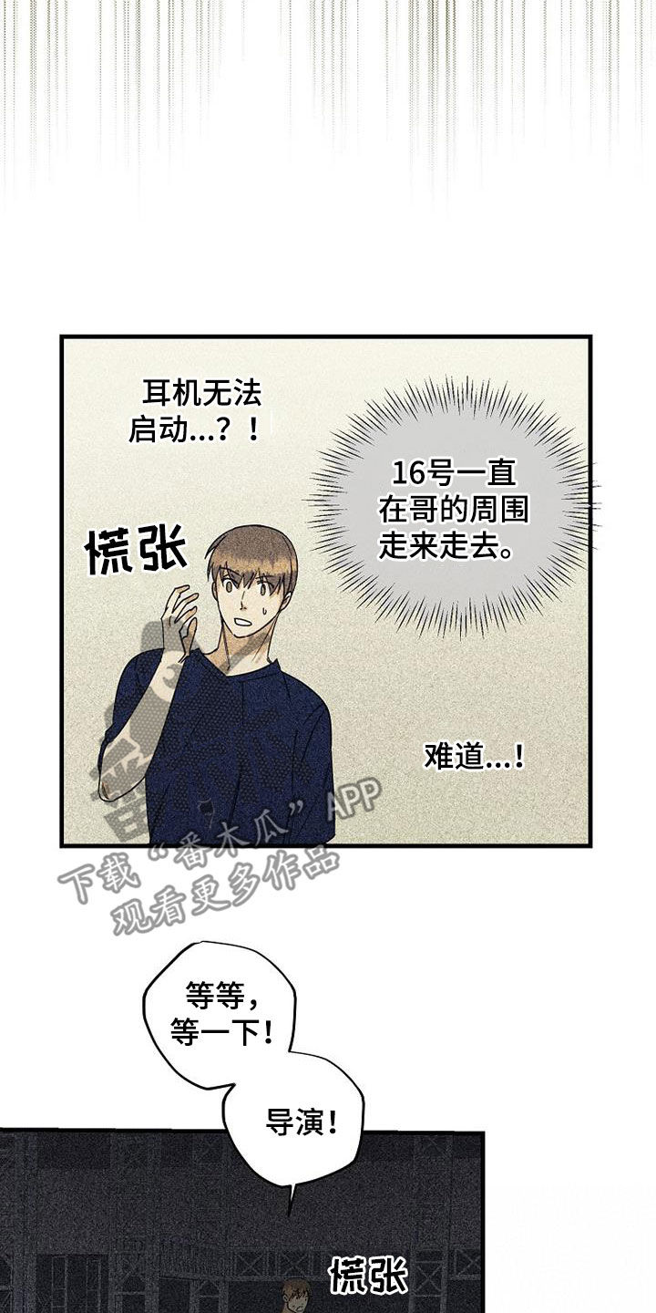 慢性消融漫画,第66章：【第二季】直播1图
