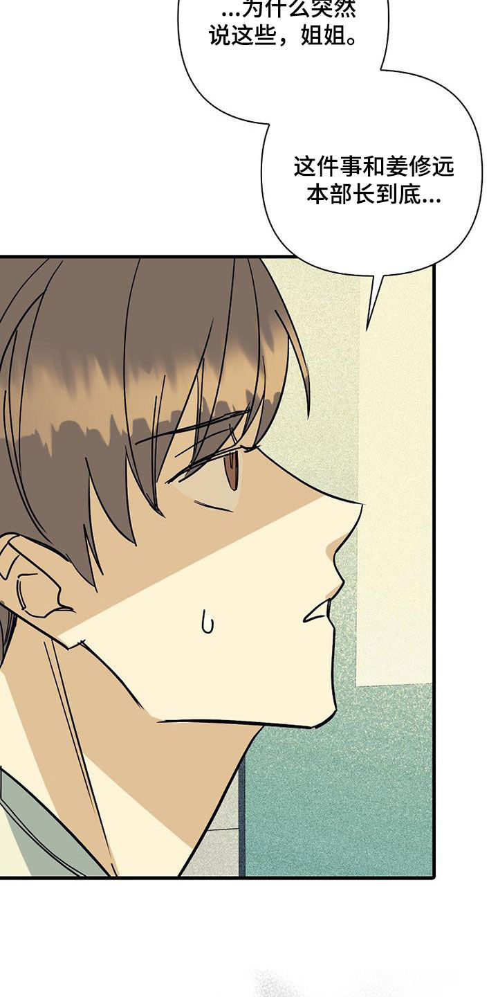 慢性消融漫画,第80章：【第二季】真相1图