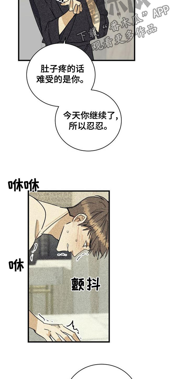 慢性消融漫画,第48章：报酬1图