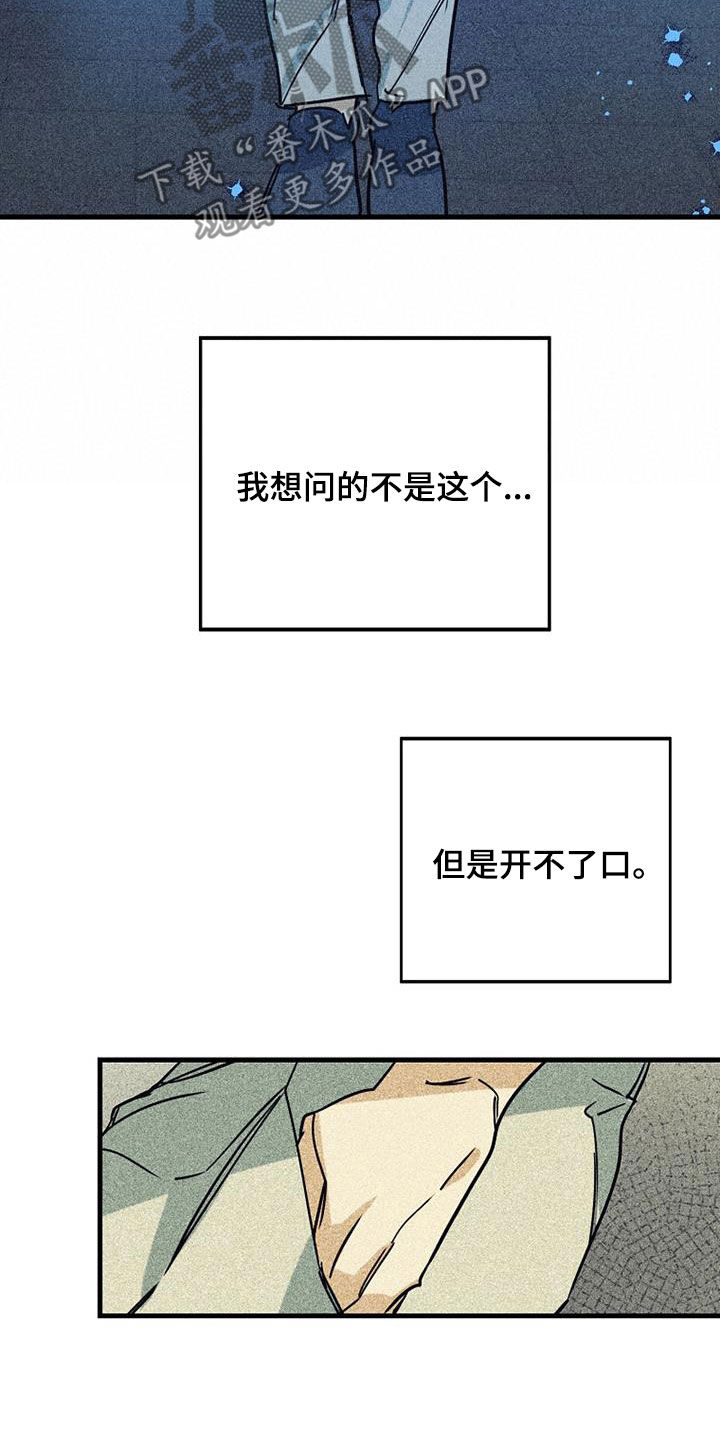 慢性消极情绪引起心身疾病的机制漫画,第81章：【第二季】我丢掉了1图