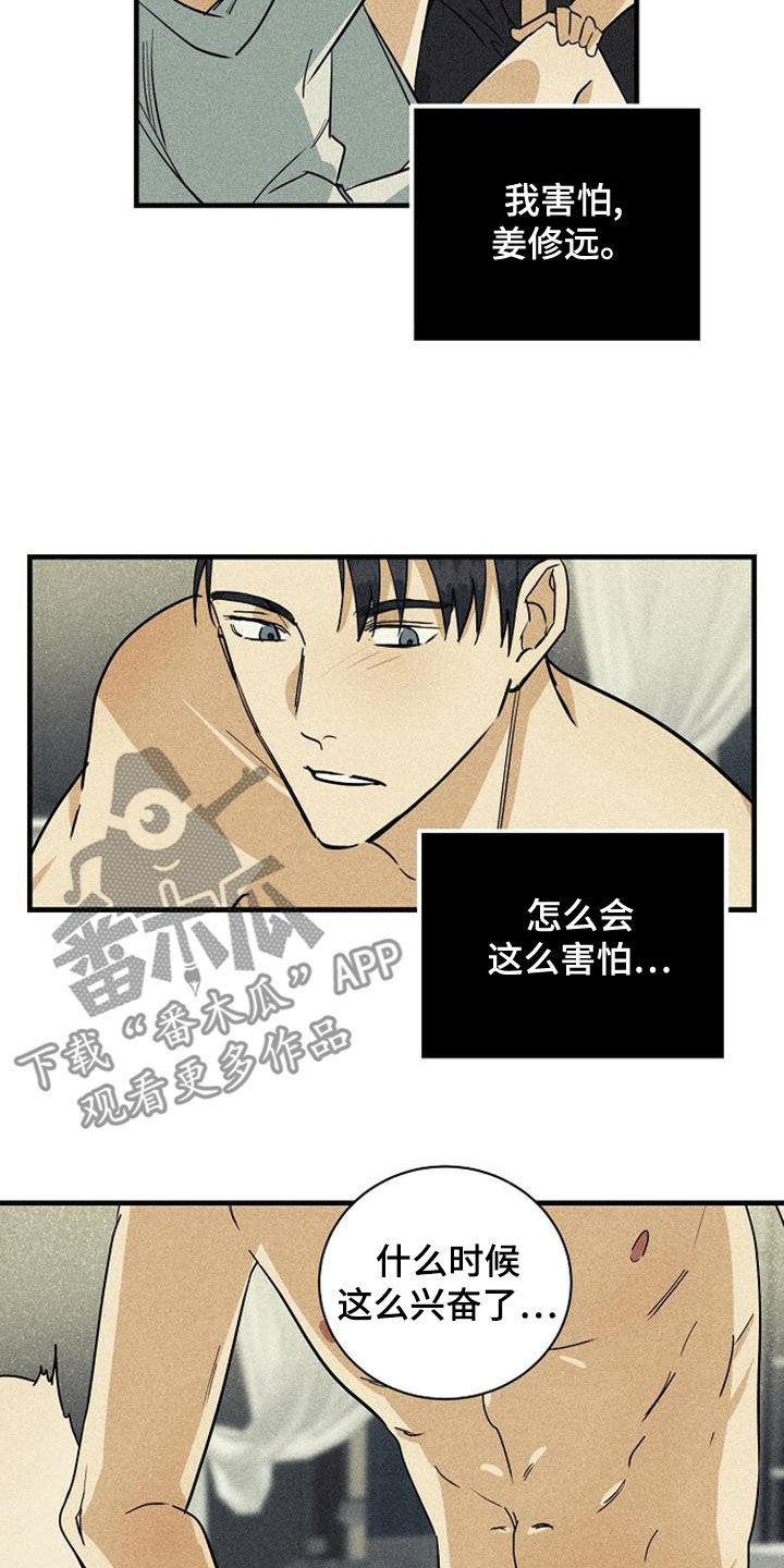 慢性消极情绪引起心身疾病的机制漫画,第37章：害怕2图