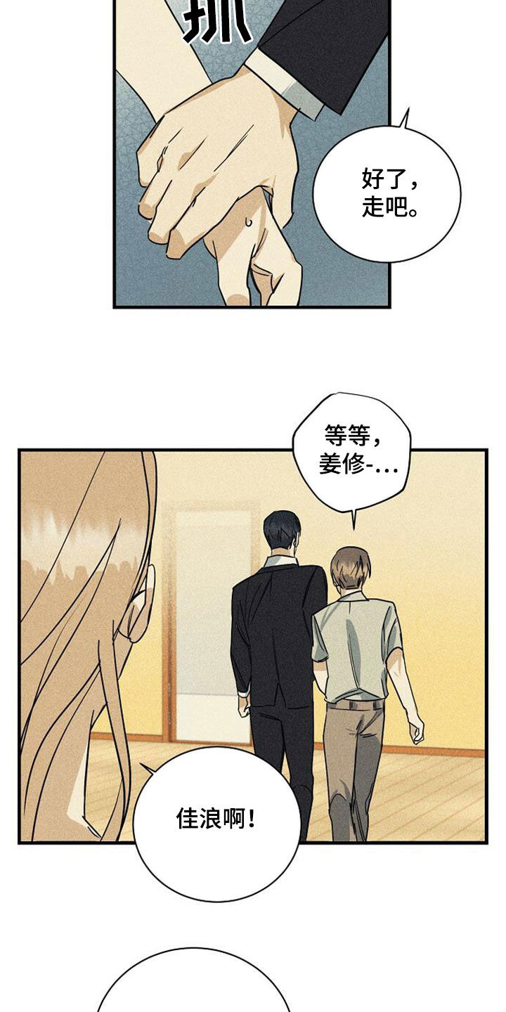 慢性消融漫画,第35章：非常亲密1图