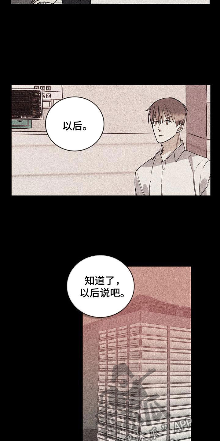 慢性肥厚性鼻炎做消融手术漫画,第76章：【第二季】私生子2图