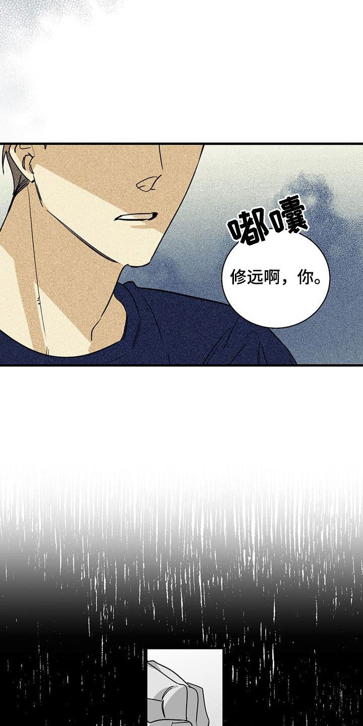 慢性消融漫画,第72章：【第二季】拿错了2图