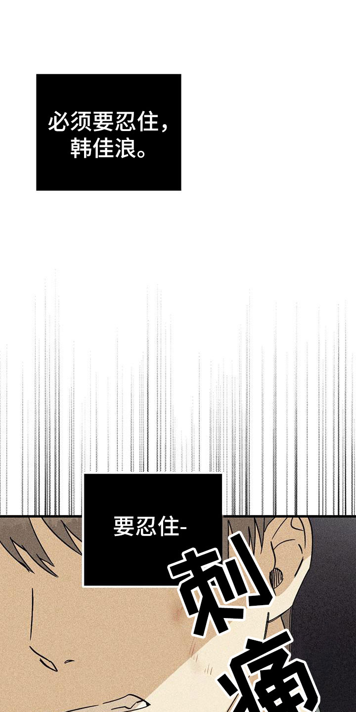 慢性消融漫画,第9章：可笑2图