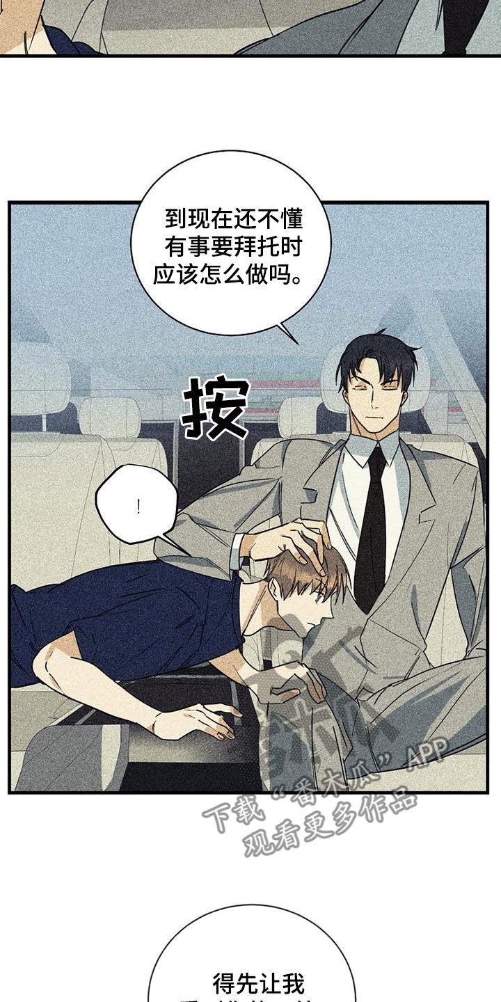 慢性消融漫画,第68章：【第二季】戒指1图