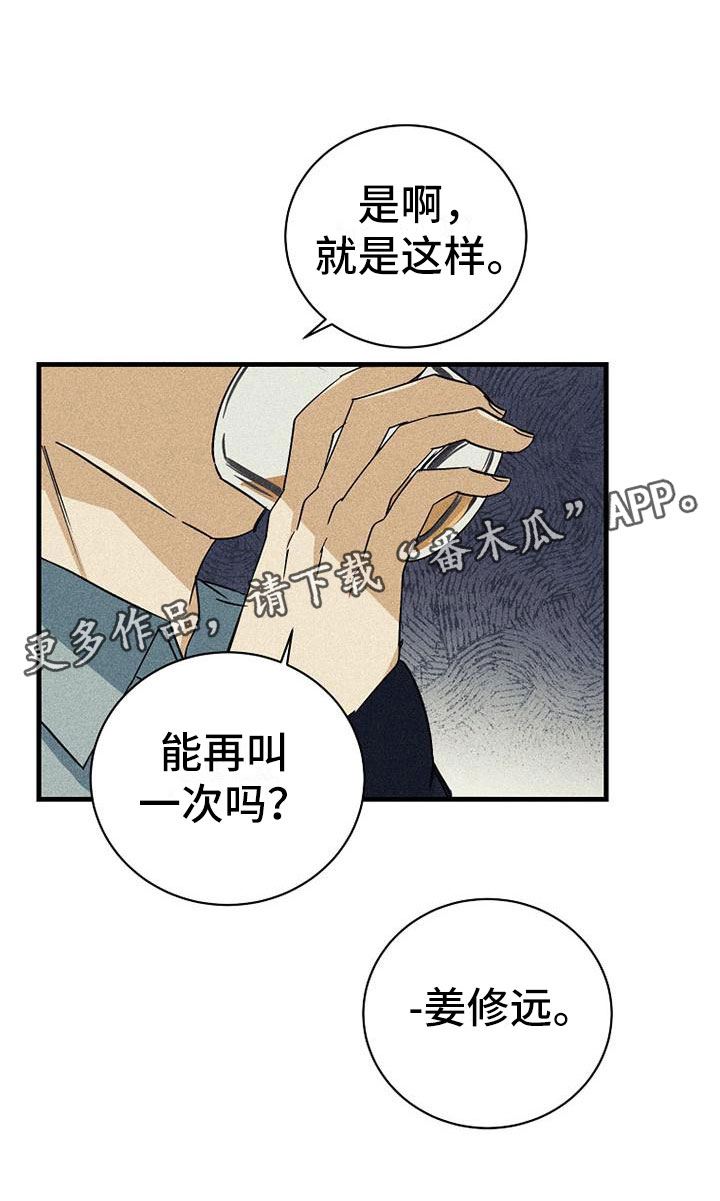 慢性消化道出血漫画,第4章：再叫一次1图