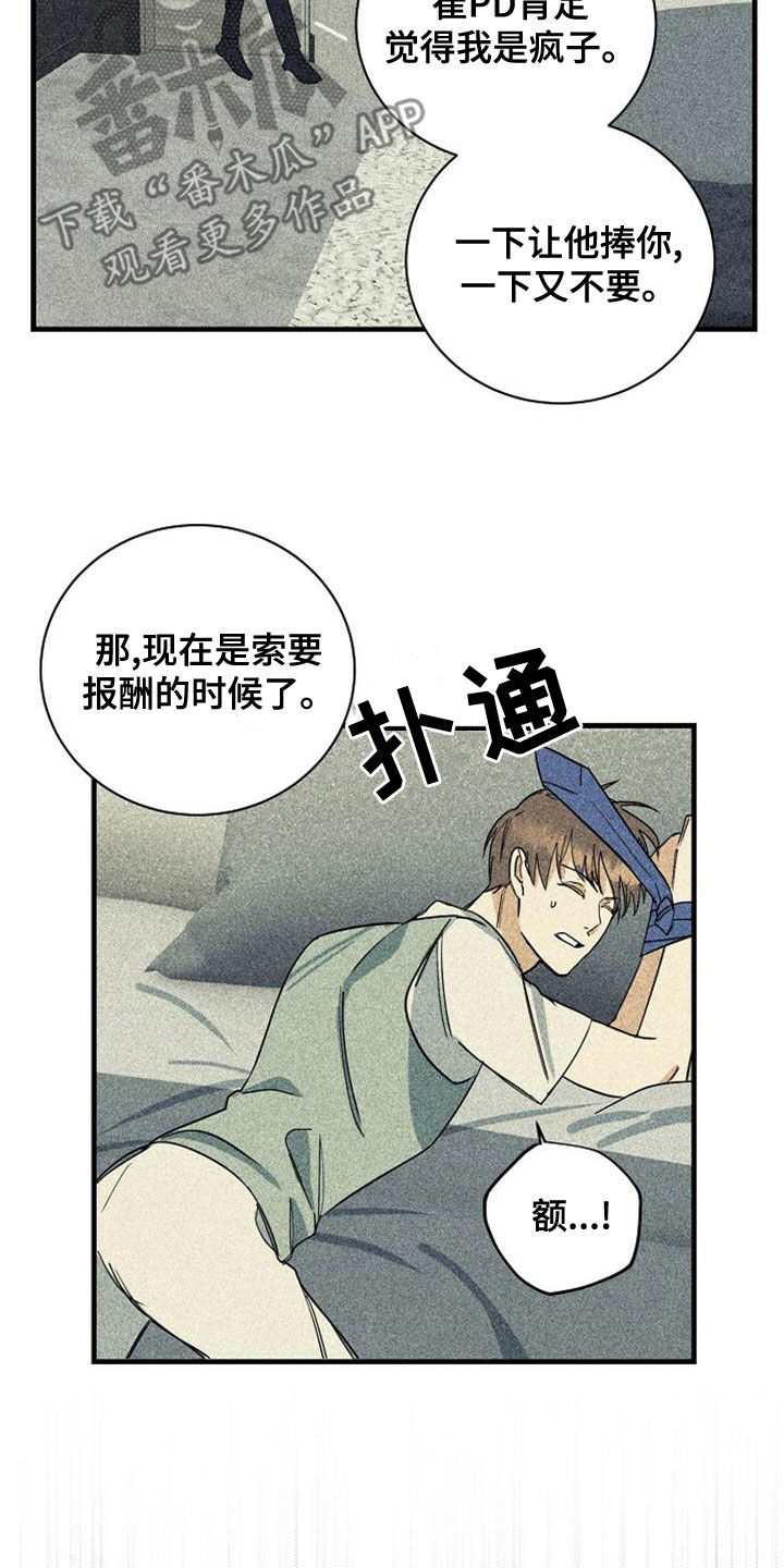 慢性消极情绪引起心身疾病的机制漫画,第48章：报酬1图