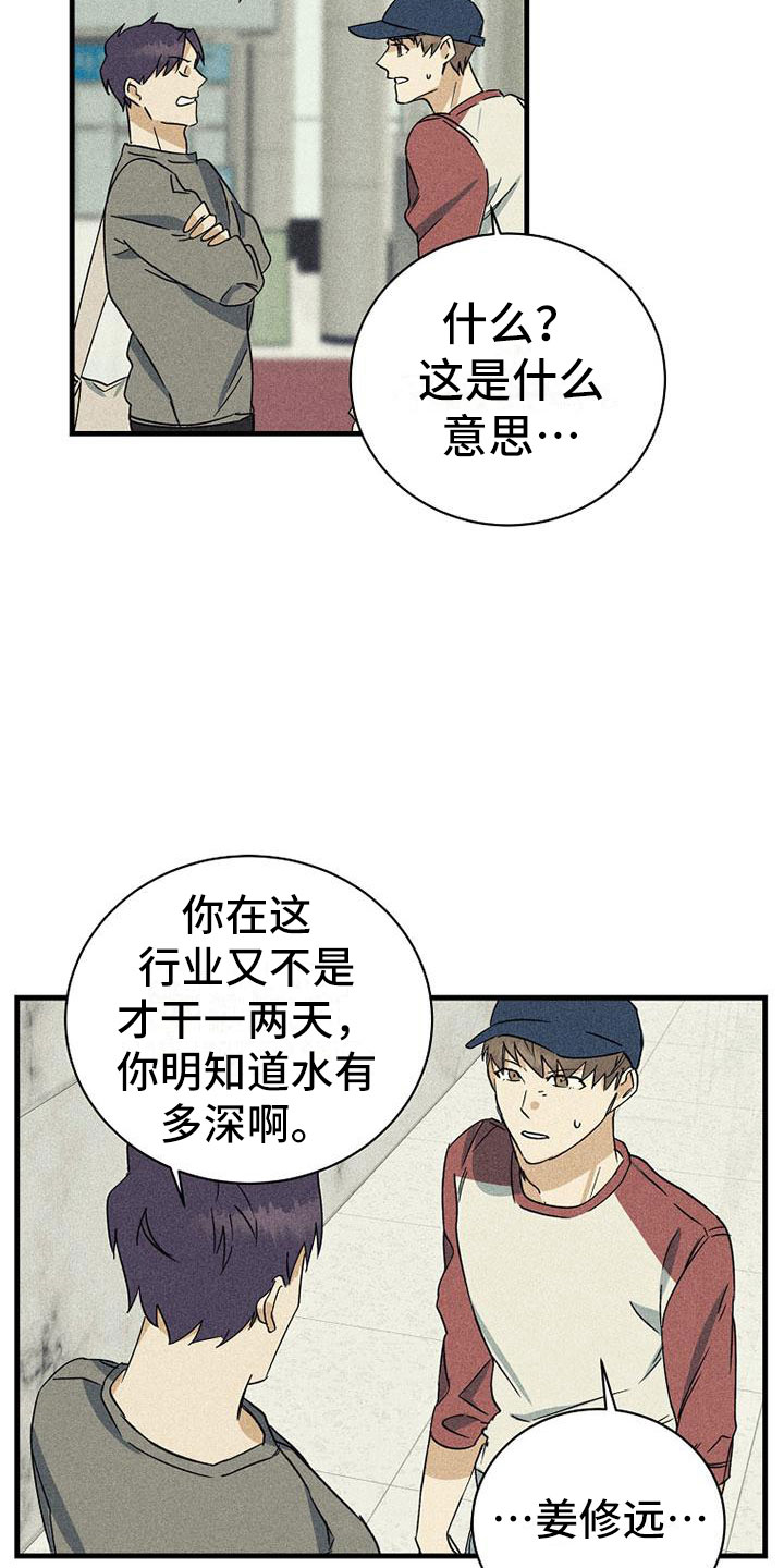 慢性肥厚性鼻炎做消融手术漫画,第3章：威胁2图