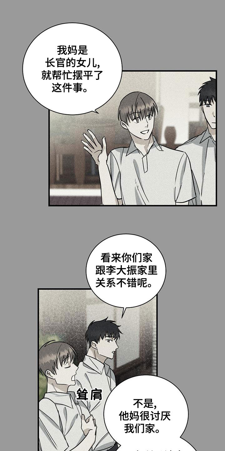 慢性消融漫画,第40章：梦1图