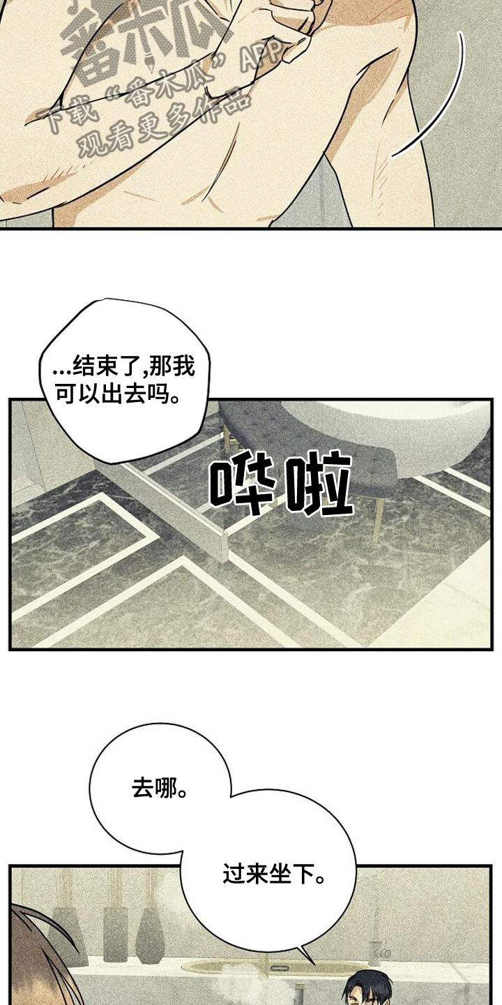 慢性消融漫画,第48章：报酬1图