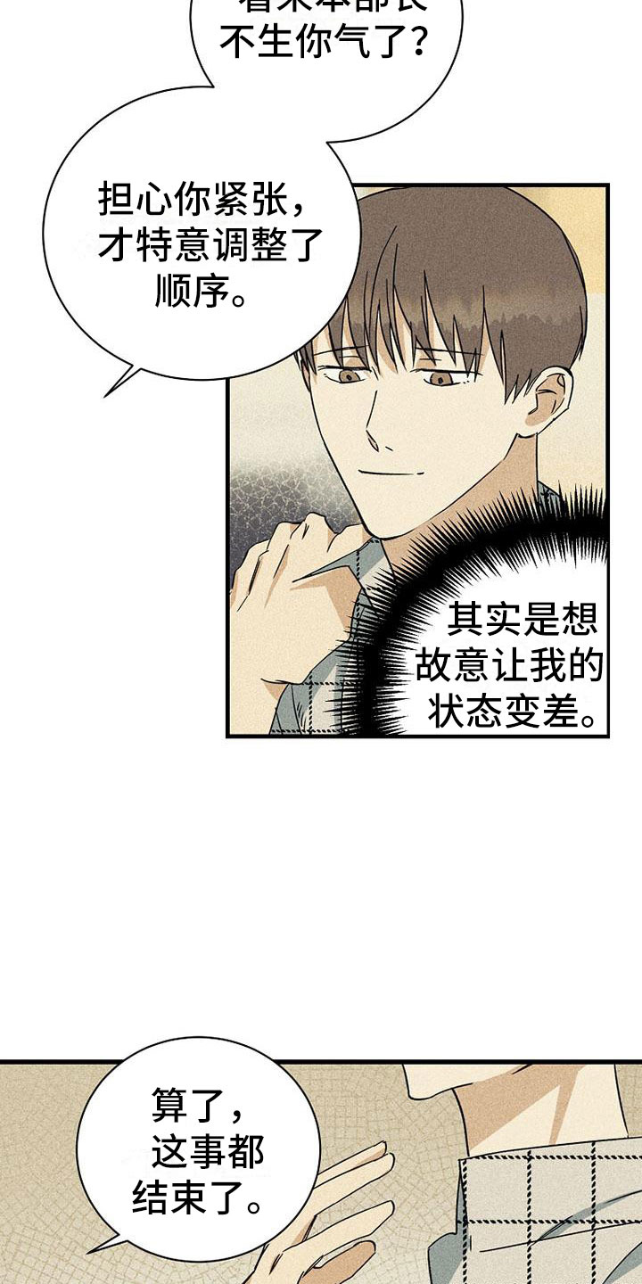 慢性消融漫画,第8章：调换顺序1图