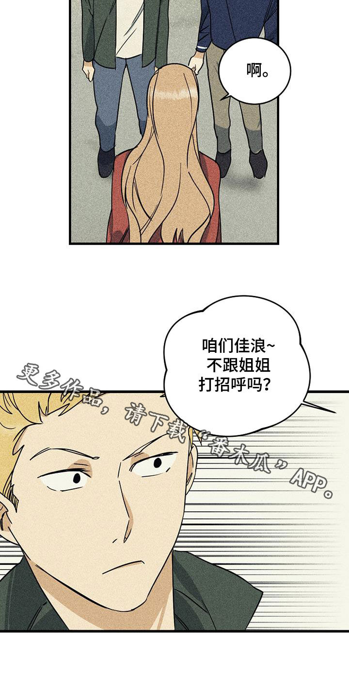 慢性消融漫画,第29章：竞争对手2图