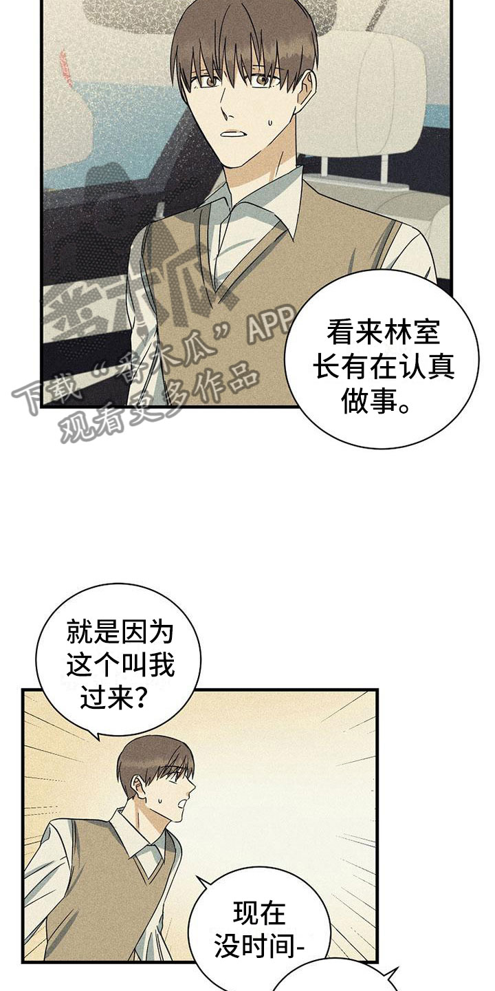 慢性消化性溃疡穿孔的常见部位漫画,第21章：好处1图