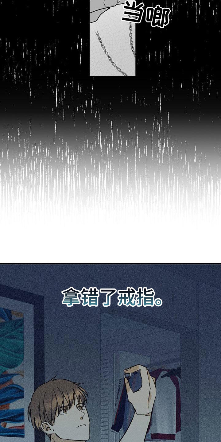 慢性消融漫画,第72章：【第二季】拿错了1图