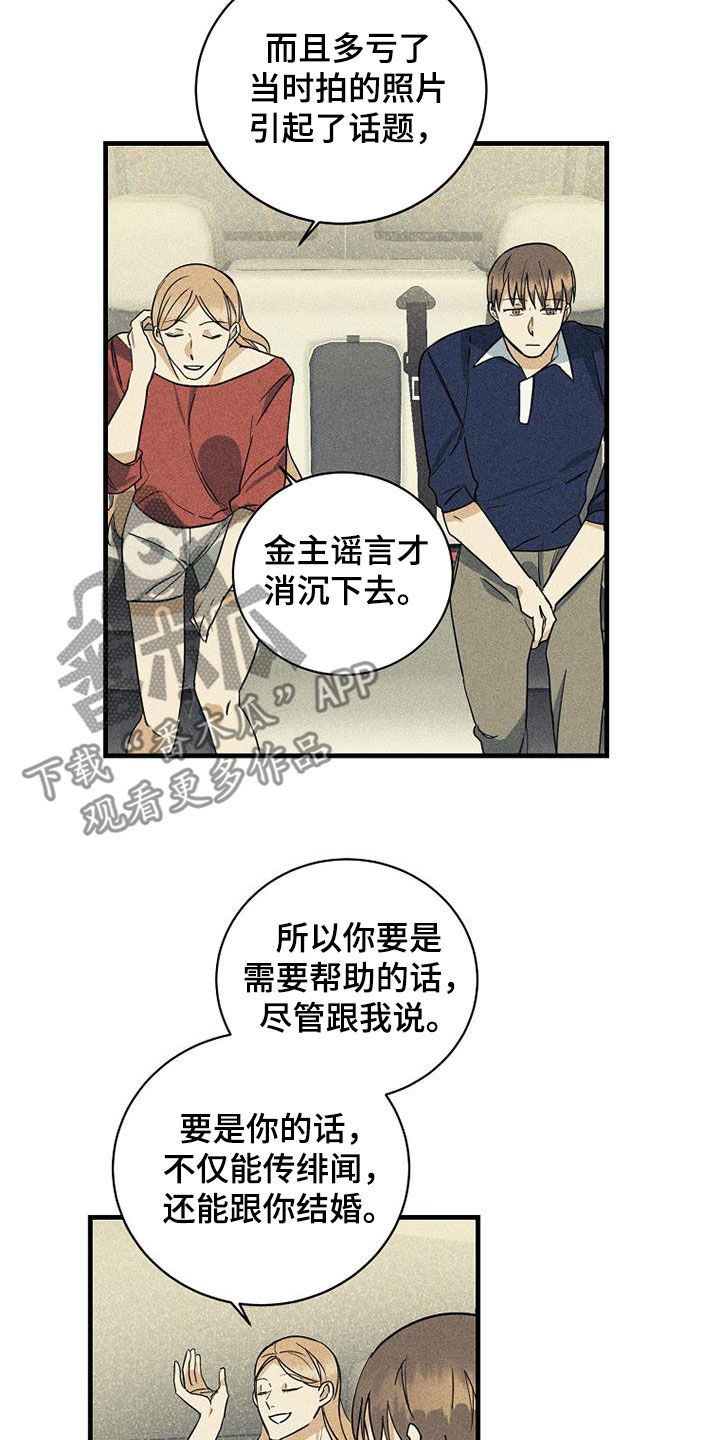 慢性消化系统疾病是什么漫画,第30章：相信姐姐2图