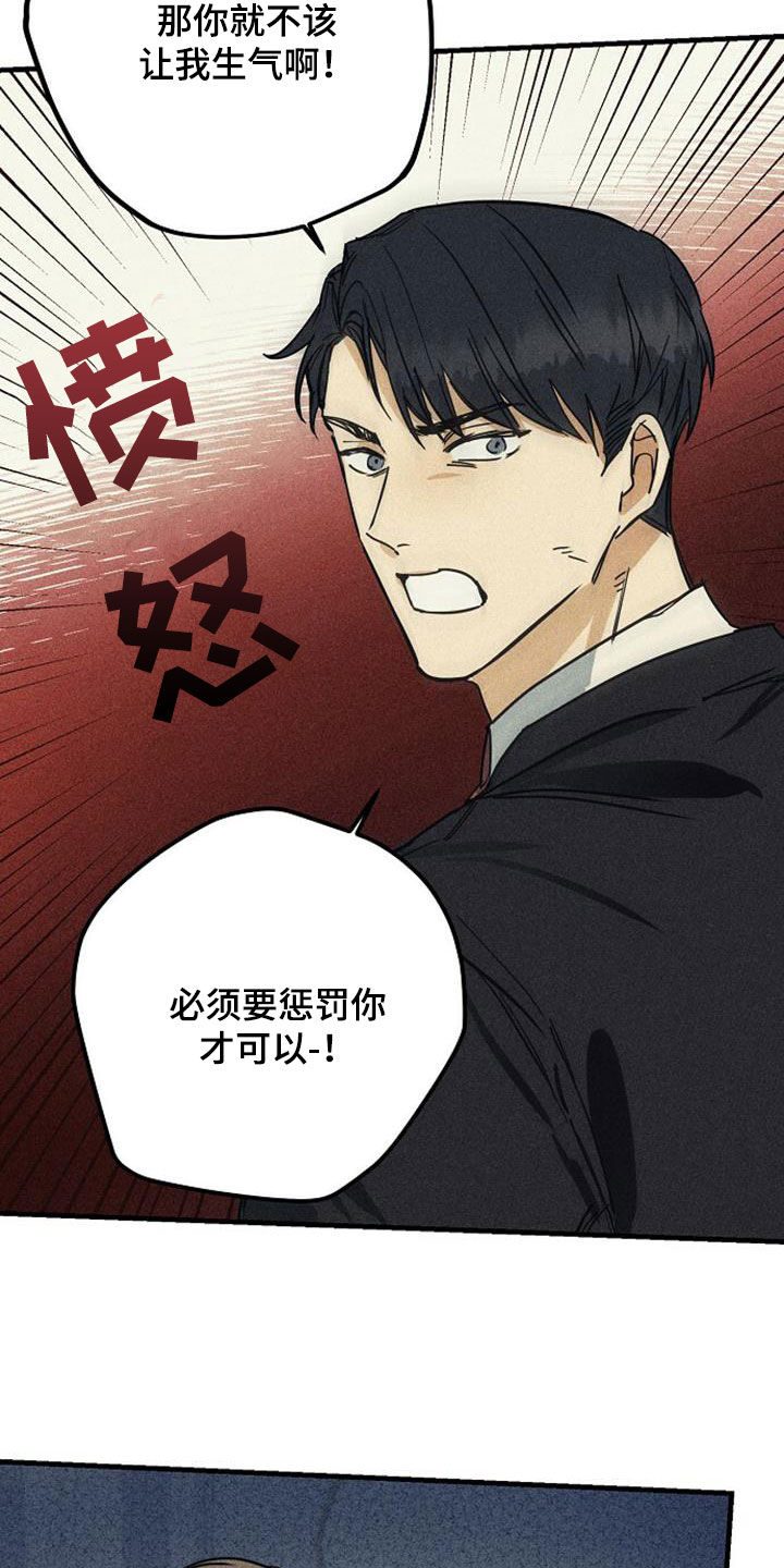 慢性消融漫画,第36章：惩罚1图