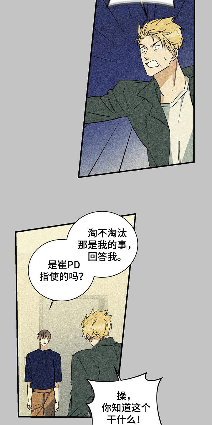 慢性消化系统炎症漫画,第74章：【第二季】肮脏1图