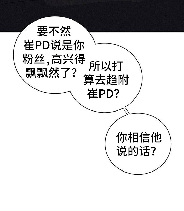 慢性消融漫画,第14章：重新谈谈2图